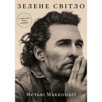 Книга BookChef Зелене світло - Метью Макконагі Фото