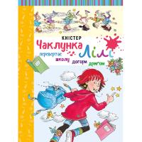 Книга BookChef Чаклунка Лілі перевертає школу догори дриґом. Книг Фото