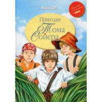 Книга Видавництво РМ Пригоди Тома Соєра - Марк Твен Фото