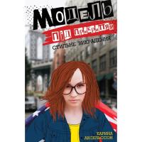 Книга Жорж Модель під прикриттям. Стильне викрадення - Каріна Фото