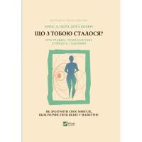 Книга Vivat Що з тобою сталося? Про травму, психологічну стійк Фото