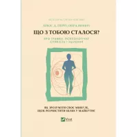 Книга Vivat Що з тобою сталося? Про травму, психологічну стійк Фото