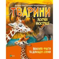 Книга Vivat Тварини Фото