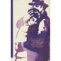 Книга Видавництво Старого Лева Закохані в книжки не сплять на самоті - Аньєс Март Фото