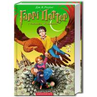 Книга А-ба-ба-га-ла-ма-га Гаррі Поттер і таємна кімната - Джоан Ролінґ Фото