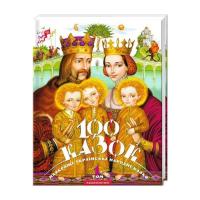 Книга А-ба-ба-га-ла-ма-га 100 казок. Найкращі українські народні казки. Том Фото