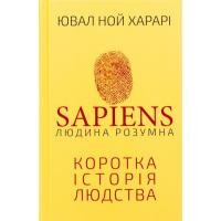 Книга BookChef Sapiens: Людина розумна. Коротка історія людства - Фото