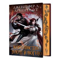 Книга BookChef Кров і попіл: Королівство плоті й вогню (Подарунко Фото
