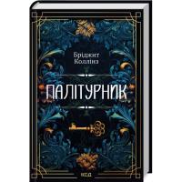 Книга КСД Палітурник - Бріджит Коллінз Фото