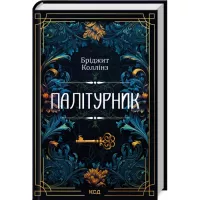 Книга КСД Палітурник - Бріджит Коллінз Фото