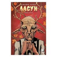 Комикс Видавництво РМ Ласун. Книга 3 - Джефф Лемір Фото
