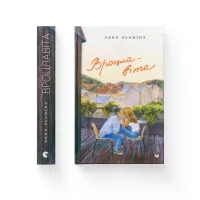 Книга Видавництво Старого Лева Вроцлавіта - Анна Дьоміна Фото