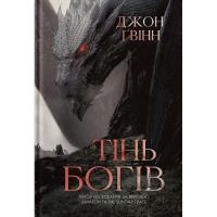Книга Yakaboo Publishing Тінь Богів - Джон Ґвінн Фото