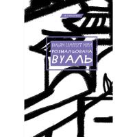 Книга BookChef Розмальована вуаль - Вільям Сомерсет Моем Фото