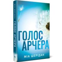 Книга Видавництво РМ Голос Арчера. Там, де любов зустрічається з долею. Фото