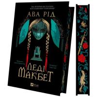 Книга Vivat Леді Макбет - Ава Рід Фото
