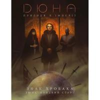 Настольная игра Geekach Games Дюна. Приключения в Империи - Быстрый старт (Dune Фото