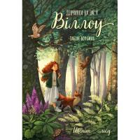 Книга BookChef Дівчинка на ім'я Віллоу. Книга 2: Шепіт лісу - Заб Фото