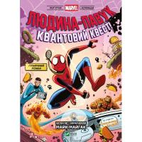 Комикс Vivat Людина-павук Квантовий Квест (Могутня Marvel-коман Фото