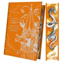 Книга Vivat Обитель помаранчевого дерева (Коріння хаосу #1) - Фото