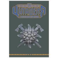Книга Астролябія Цитаделя: Львівський мілітарний альманах №16 Фото