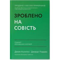 Книга Наш Формат Зроблено на совість. Стратегії візіонерських компа Фото