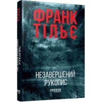 Книга Фабула Калеб Траскман. Незавершений рукопис. Книга 1 - Фр Фото