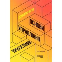 Книга Фабула Основи управління проєктами - Джозеф Хiґнi Фото