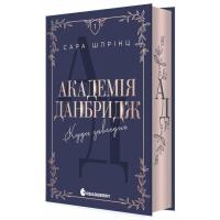 Книга Readberry Академія Данбридж. Куди завгодно. Книга 1 - Сара Ш Фото