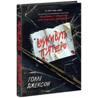 Книга Readberry Виживуть п'ятеро - Голлі Джексон Фото
