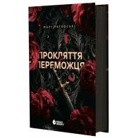 Книга Readberry Прокляття переможця. Книга 1 - Марі Раткоські Фото