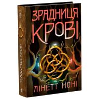 Книга Readberry Тюремна цілителька. Зрадниця крові. Книга 3 - Ліне Фото