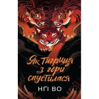 Книга Жорж Співучі Узгіря. Як тигриця з гори спустилася. Книг Фото
