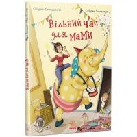 Книга Ранок Вільний час для мами - Мадлен Оттеншлеґер Фото