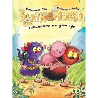 Книга Жорж Вулканоси закипають аж дим іде. Книга 6 - Франциск Фото
