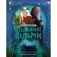 Книга Жорж Повернення Різдвяної відьми - Обрі Плаза Фото