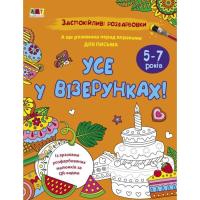 Книга Активний розвиток талантів Заспокійливі розфарбовки. Все у візерунках - Н. Ко Фото