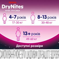 Подгузники Huggies DryNites для девочек 4-7 лет 10 шт Фото 6