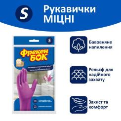 Перчатки хозяйственные Фрекен БОК универсальные суперпрочные S 1 пара Фото 1
