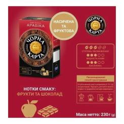 Кофе Чорна карта молотая 230г вак.уп, "Арабика" Фото 4
