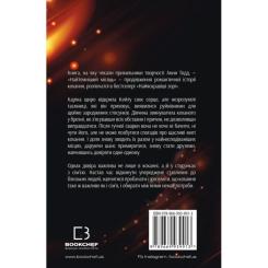 Книга BookChef Найтемніший місяць - Анна Тодд Фото 2