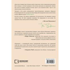 Книга BookChef Зелене світло - Метью Макконагі Фото 2