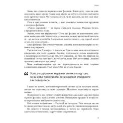 Книга BookChef Королі соціальних мереж - Денис Каплунов Фото 10