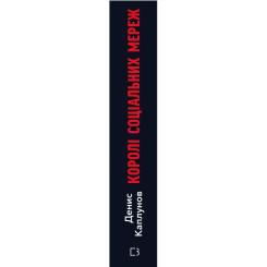 Книга BookChef Королі соціальних мереж - Денис Каплунов Фото 2