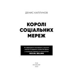 Книга BookChef Королі соціальних мереж - Денис Каплунов Фото 3