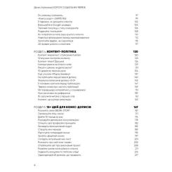 Книга BookChef Королі соціальних мереж - Денис Каплунов Фото 5