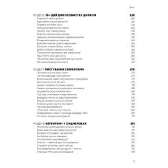 Книга BookChef Королі соціальних мереж - Денис Каплунов Фото 6