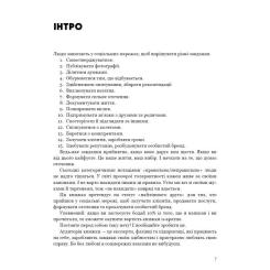 Книга BookChef Королі соціальних мереж - Денис Каплунов Фото 8