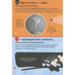 Книга #книголав 100 фактів про планету Земля Фото 9