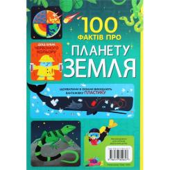 Книга #книголав 100 фактів про планету Земля Фото 1